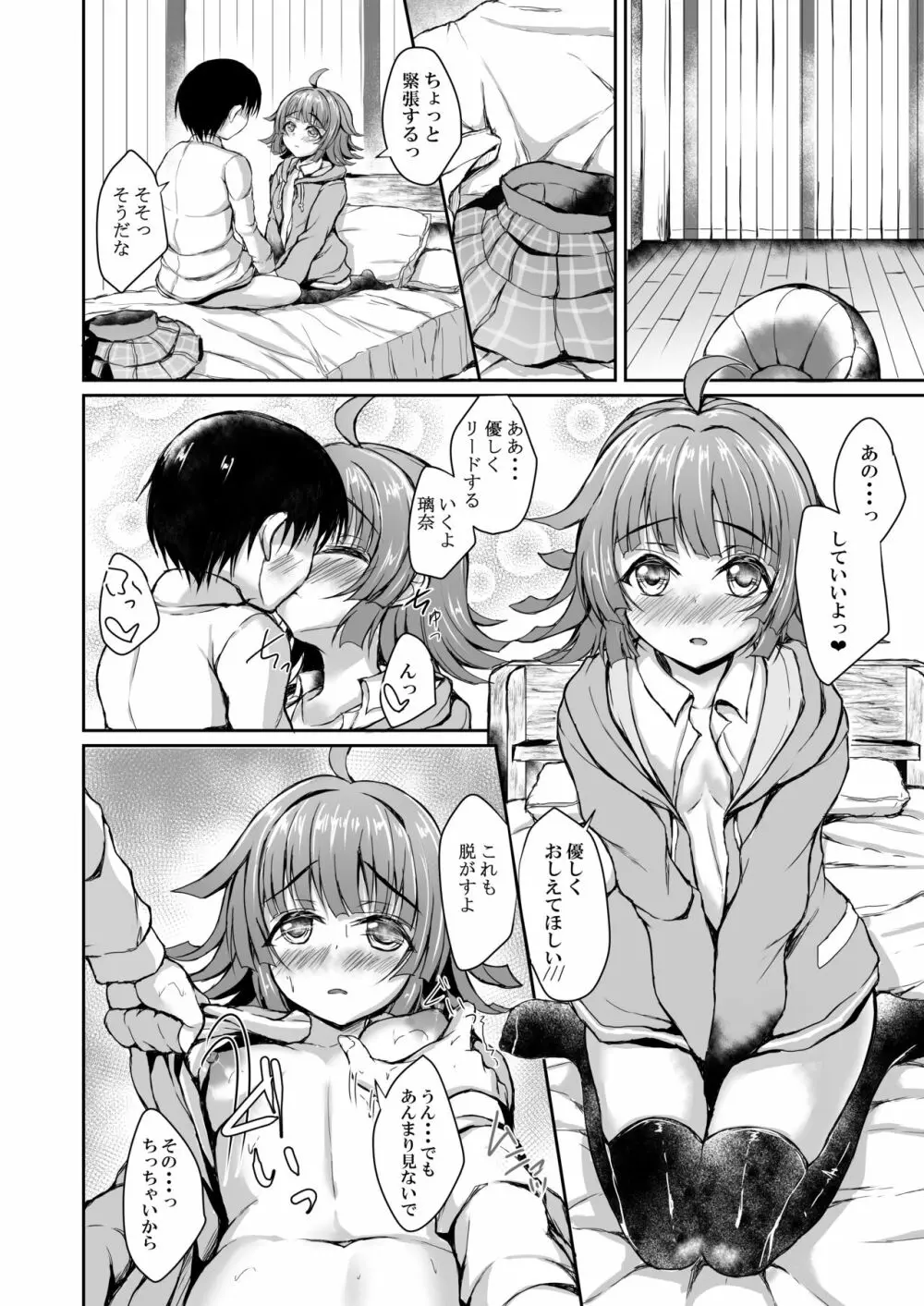 璃奈とツながるコねくと - page5