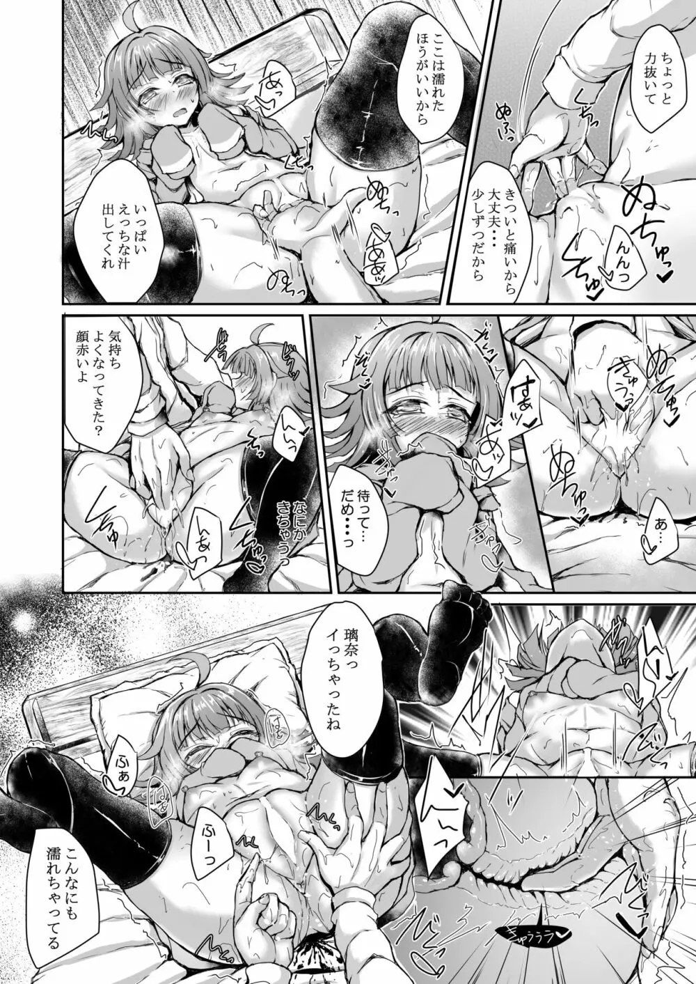 璃奈とツながるコねくと - page7