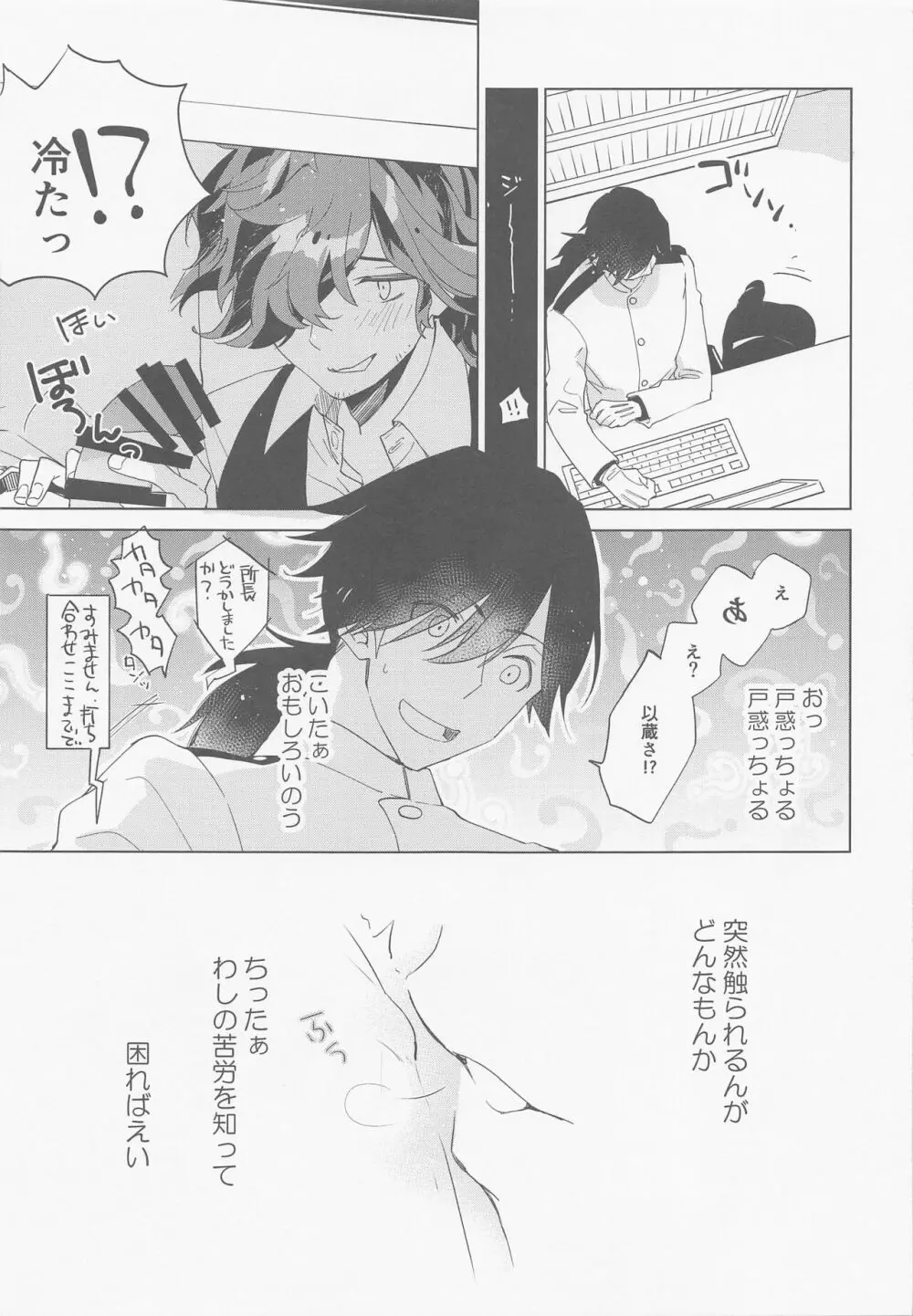 急に冷えた秋の日のぬくいぬくいふたりのはなし - page10