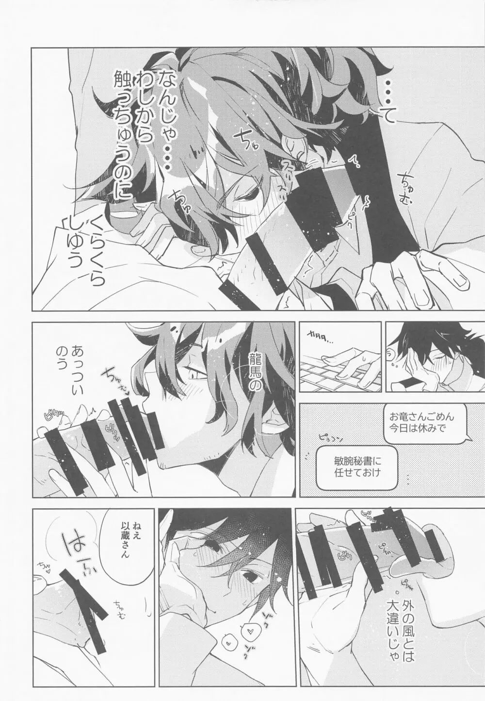 急に冷えた秋の日のぬくいぬくいふたりのはなし - page11