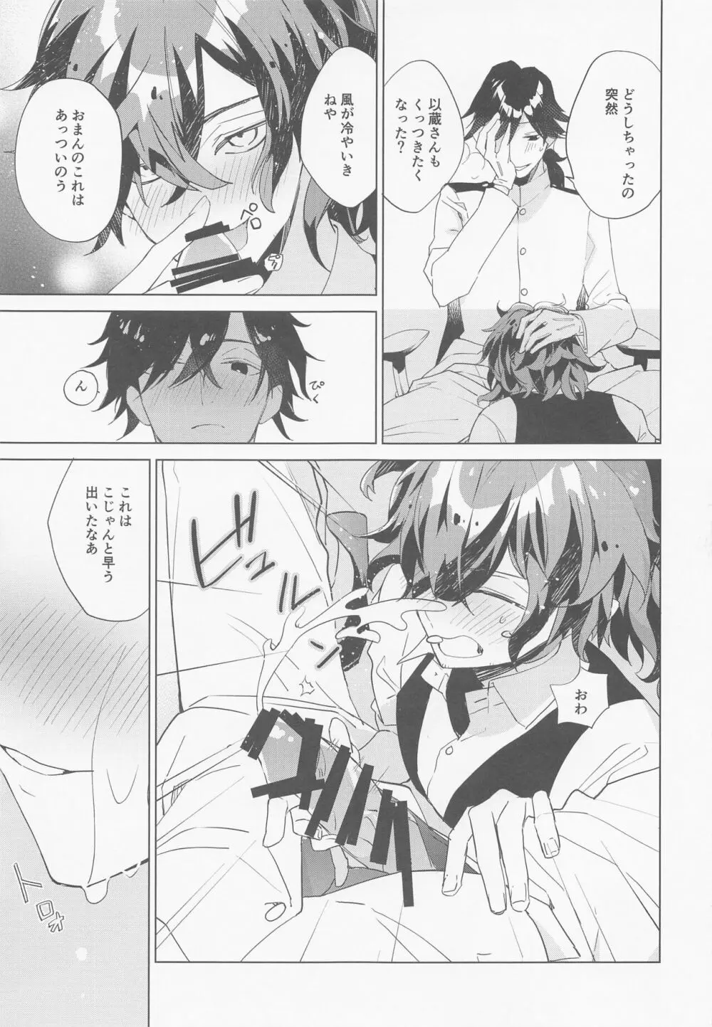 急に冷えた秋の日のぬくいぬくいふたりのはなし - page12