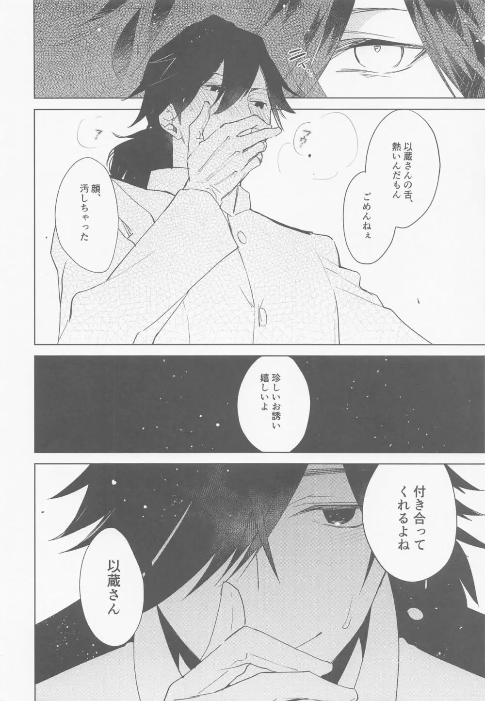 急に冷えた秋の日のぬくいぬくいふたりのはなし - page13