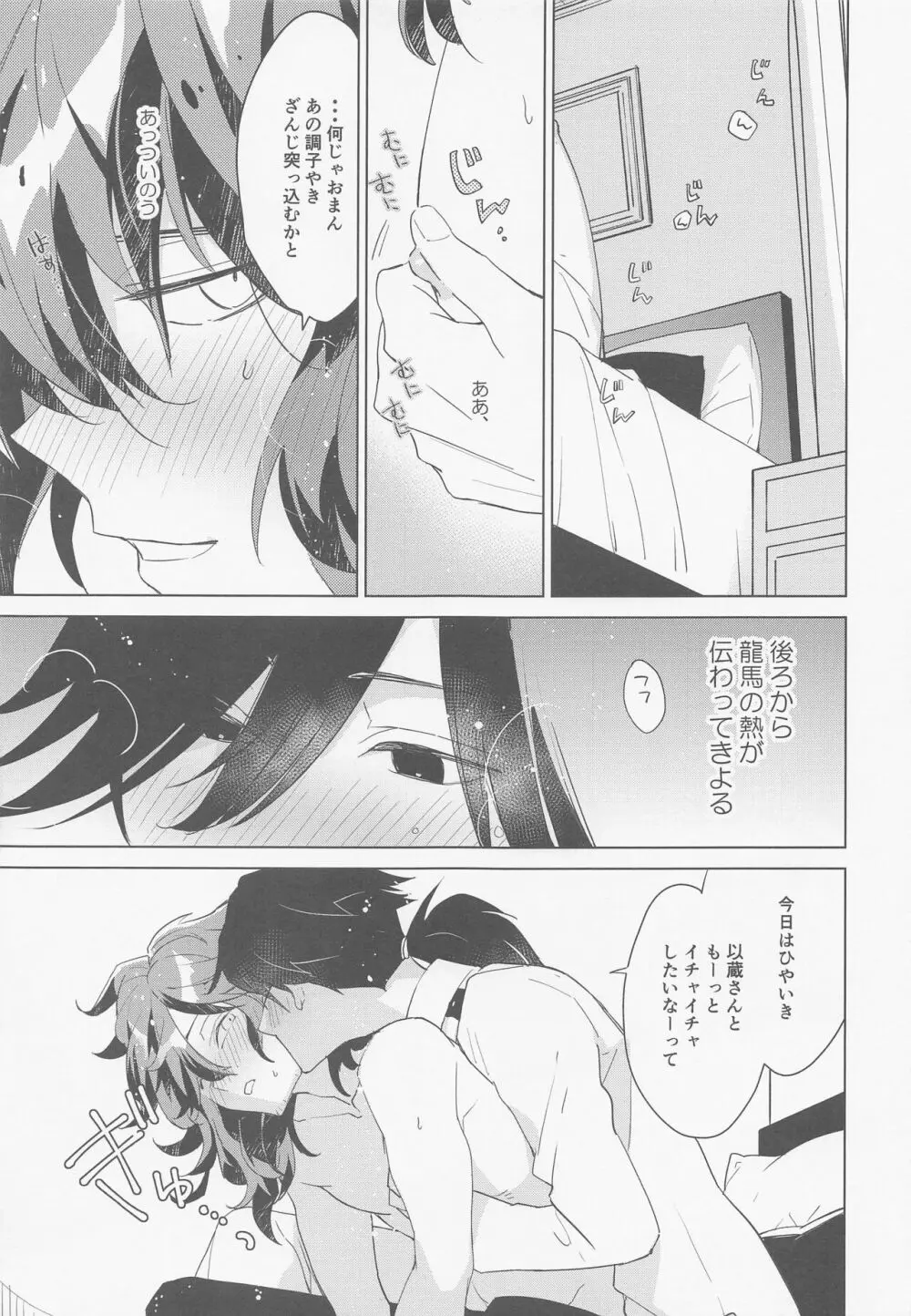 急に冷えた秋の日のぬくいぬくいふたりのはなし - page14