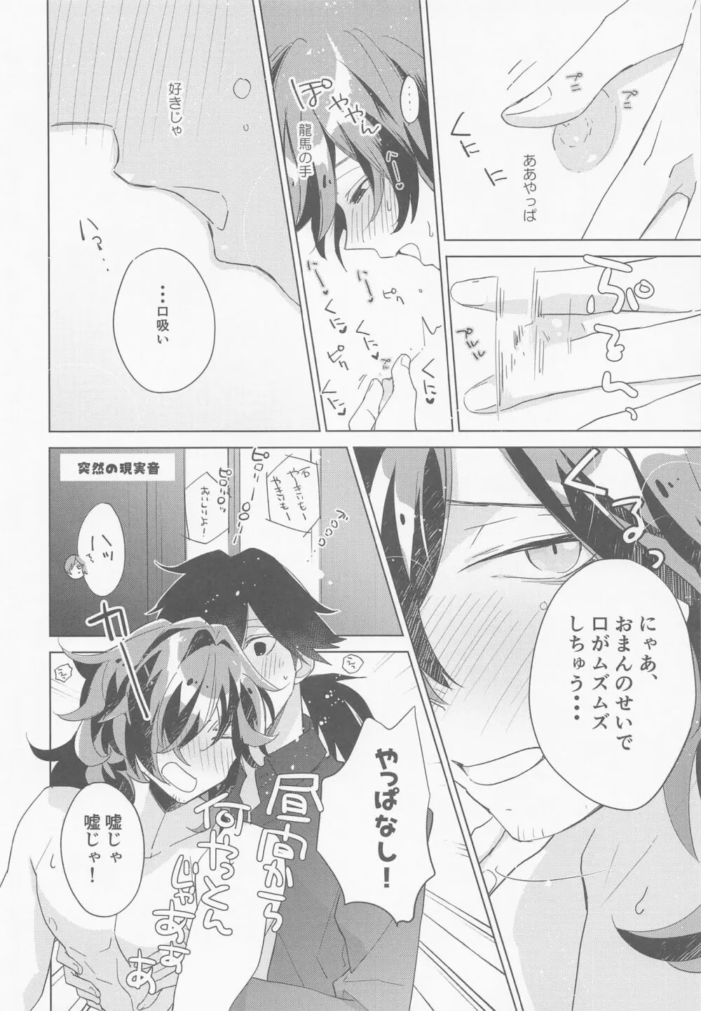 急に冷えた秋の日のぬくいぬくいふたりのはなし - page15