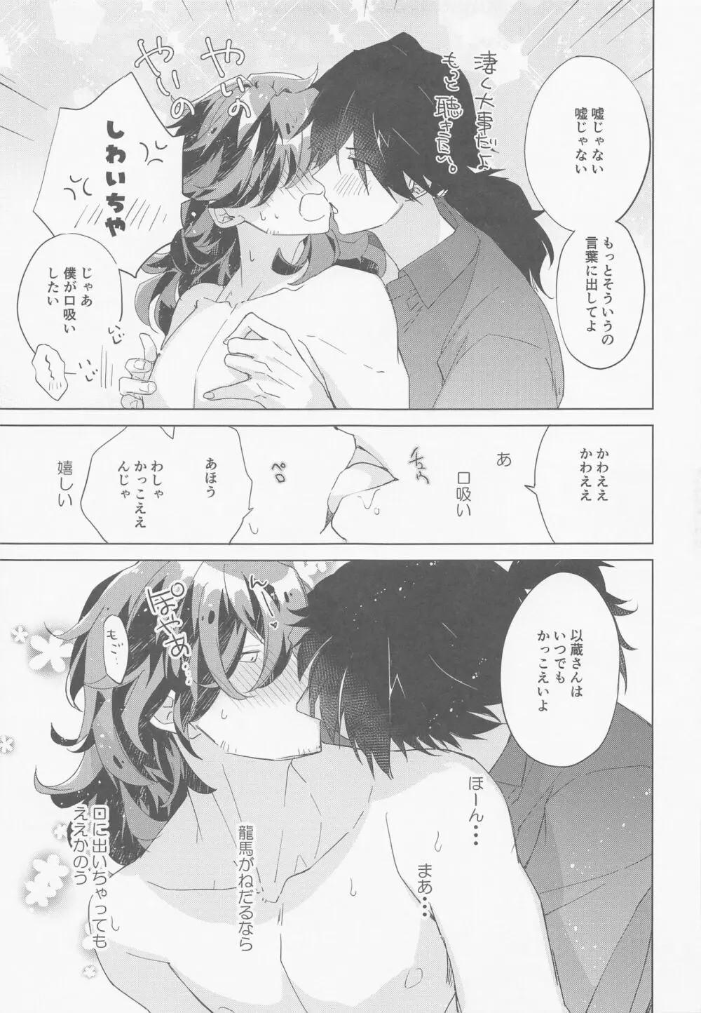 急に冷えた秋の日のぬくいぬくいふたりのはなし - page16