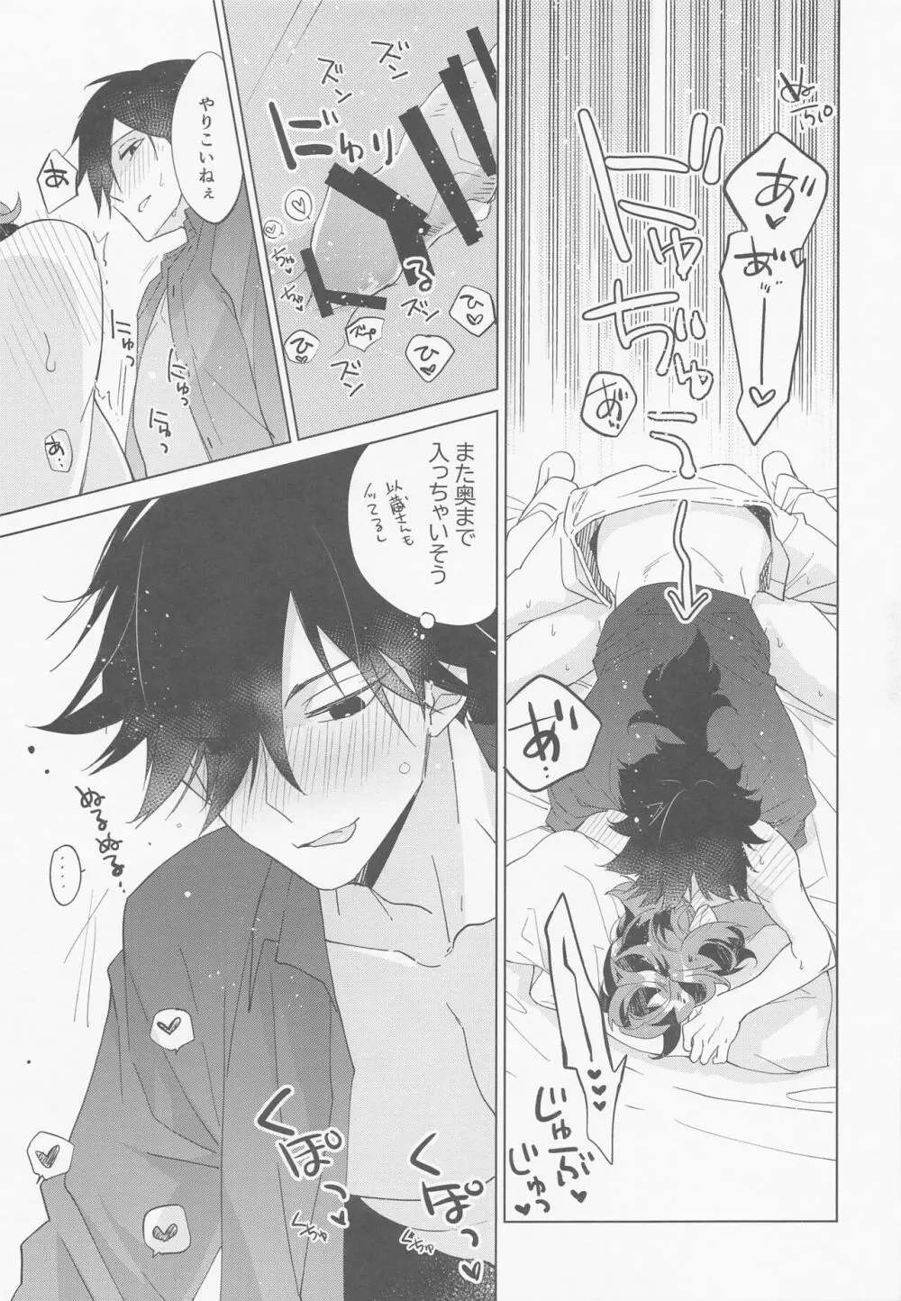 急に冷えた秋の日のぬくいぬくいふたりのはなし - page18