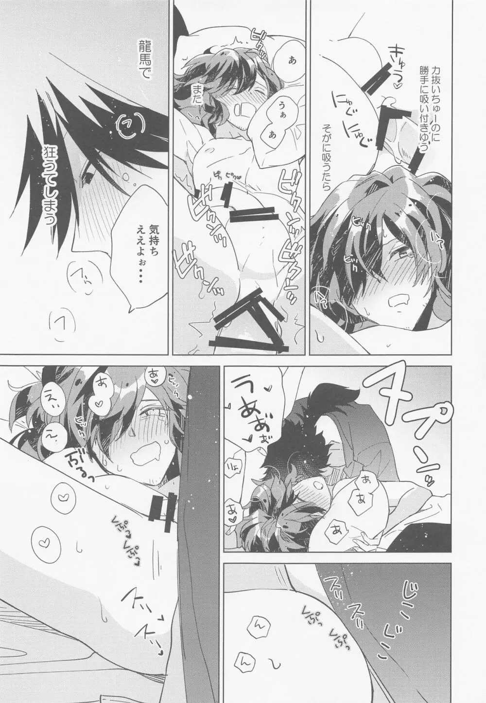 急に冷えた秋の日のぬくいぬくいふたりのはなし - page22