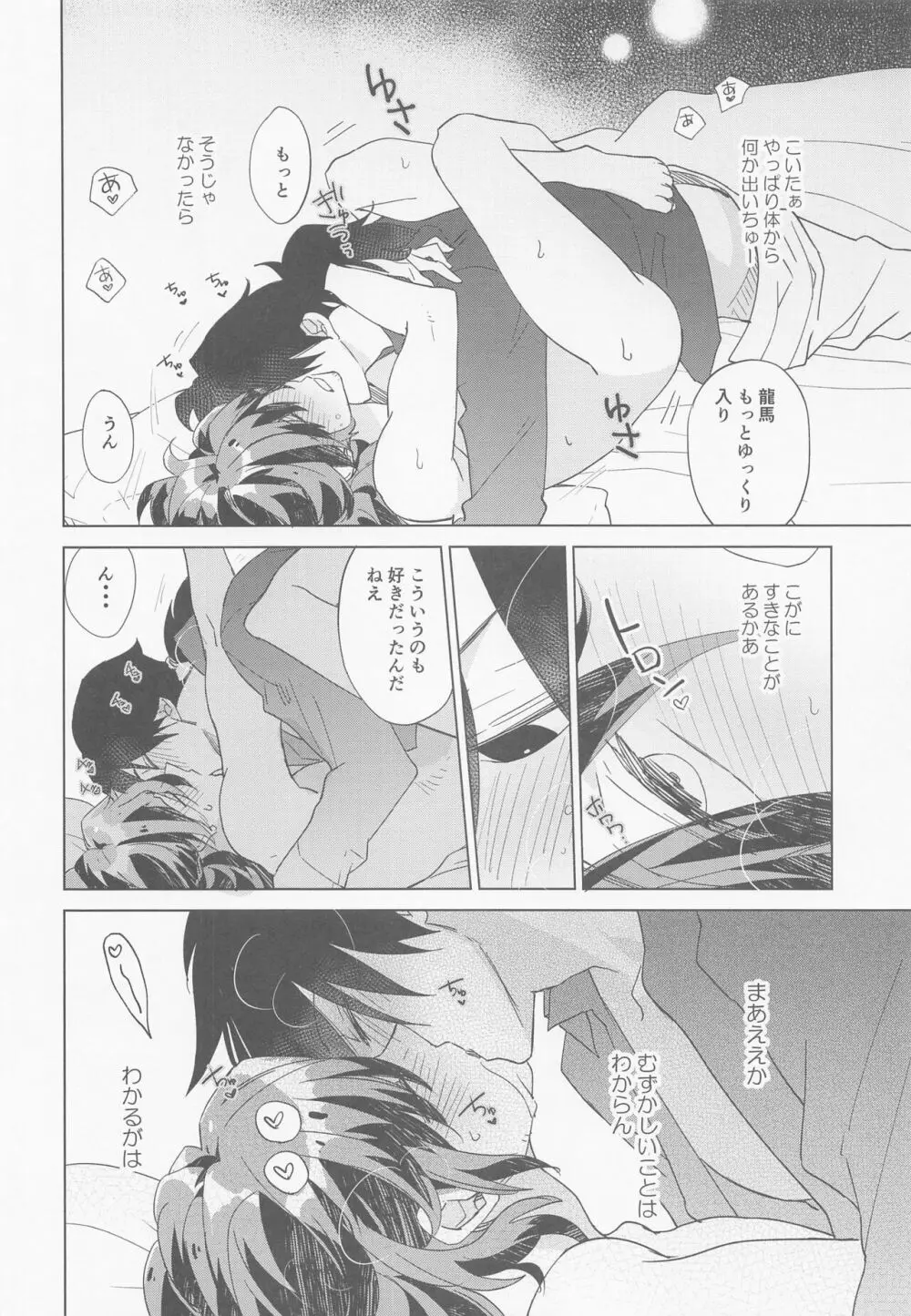 急に冷えた秋の日のぬくいぬくいふたりのはなし - page23