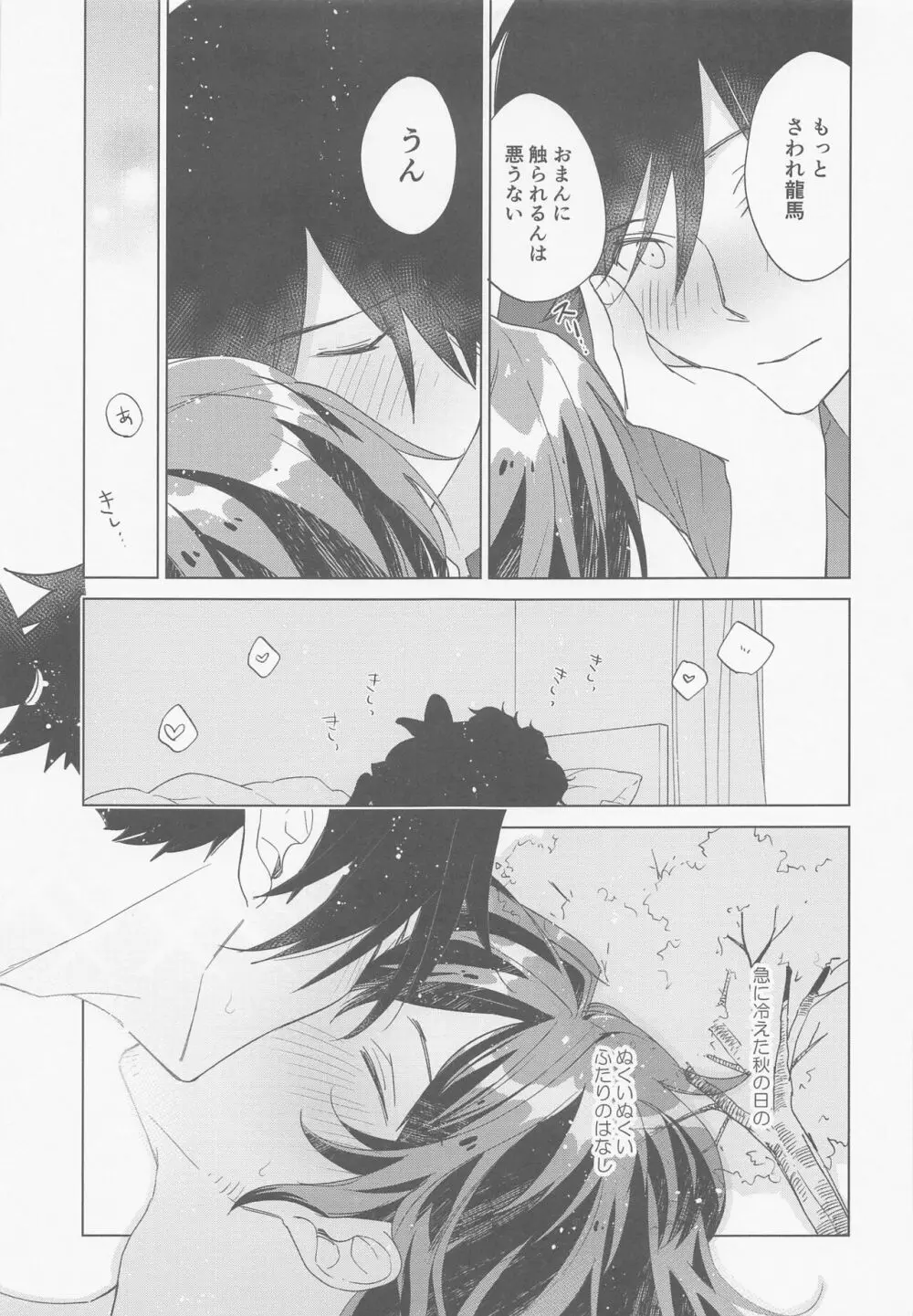 急に冷えた秋の日のぬくいぬくいふたりのはなし - page24