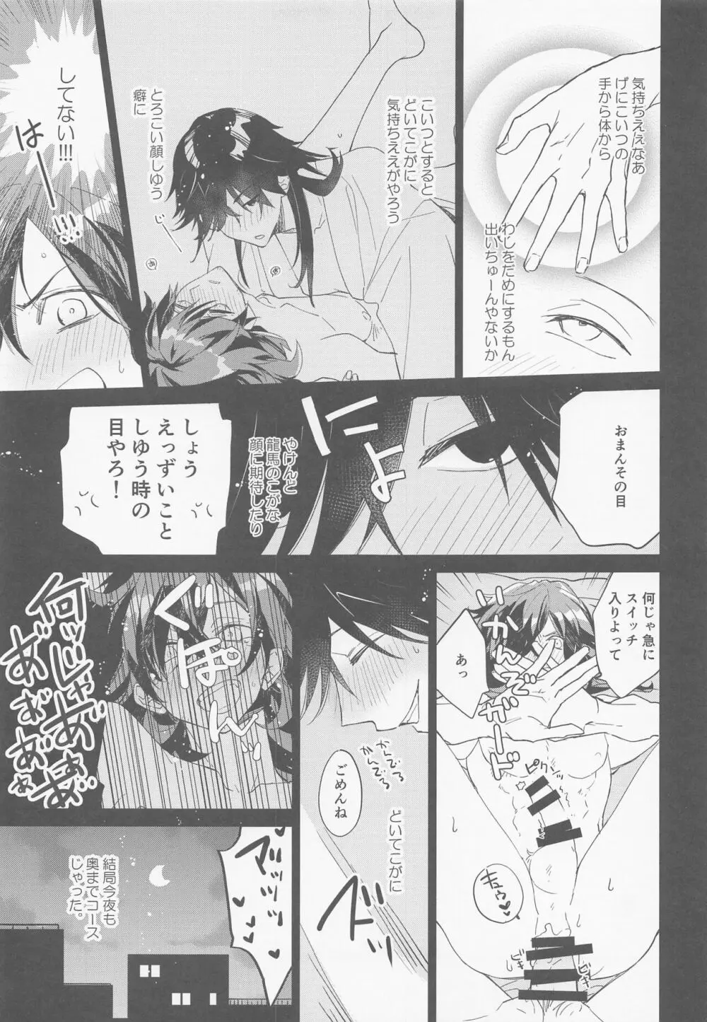 急に冷えた秋の日のぬくいぬくいふたりのはなし - page4