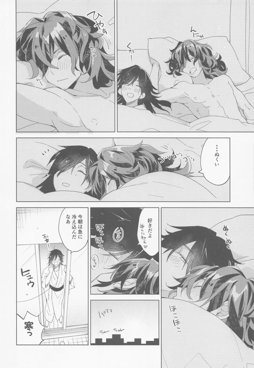 急に冷えた秋の日のぬくいぬくいふたりのはなし - page5