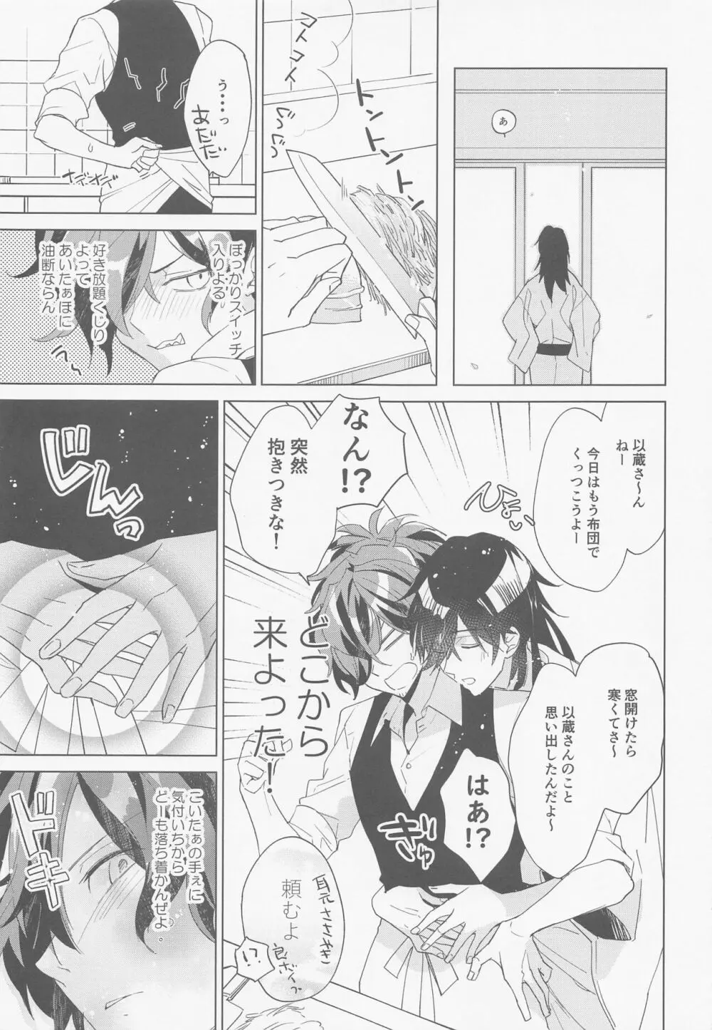 急に冷えた秋の日のぬくいぬくいふたりのはなし - page6