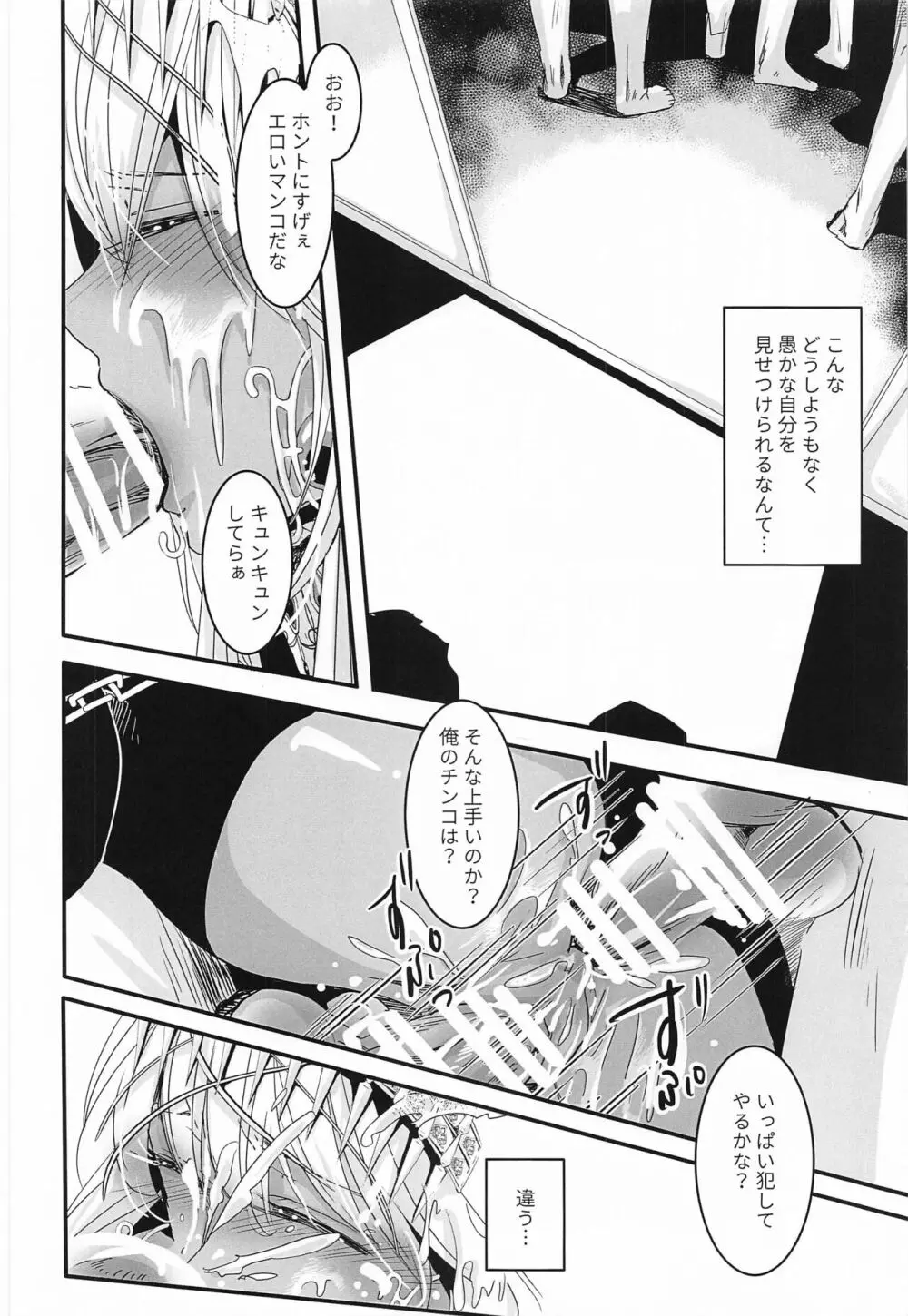 ゼノビアさんは恥ずかしいのがお好き - page23