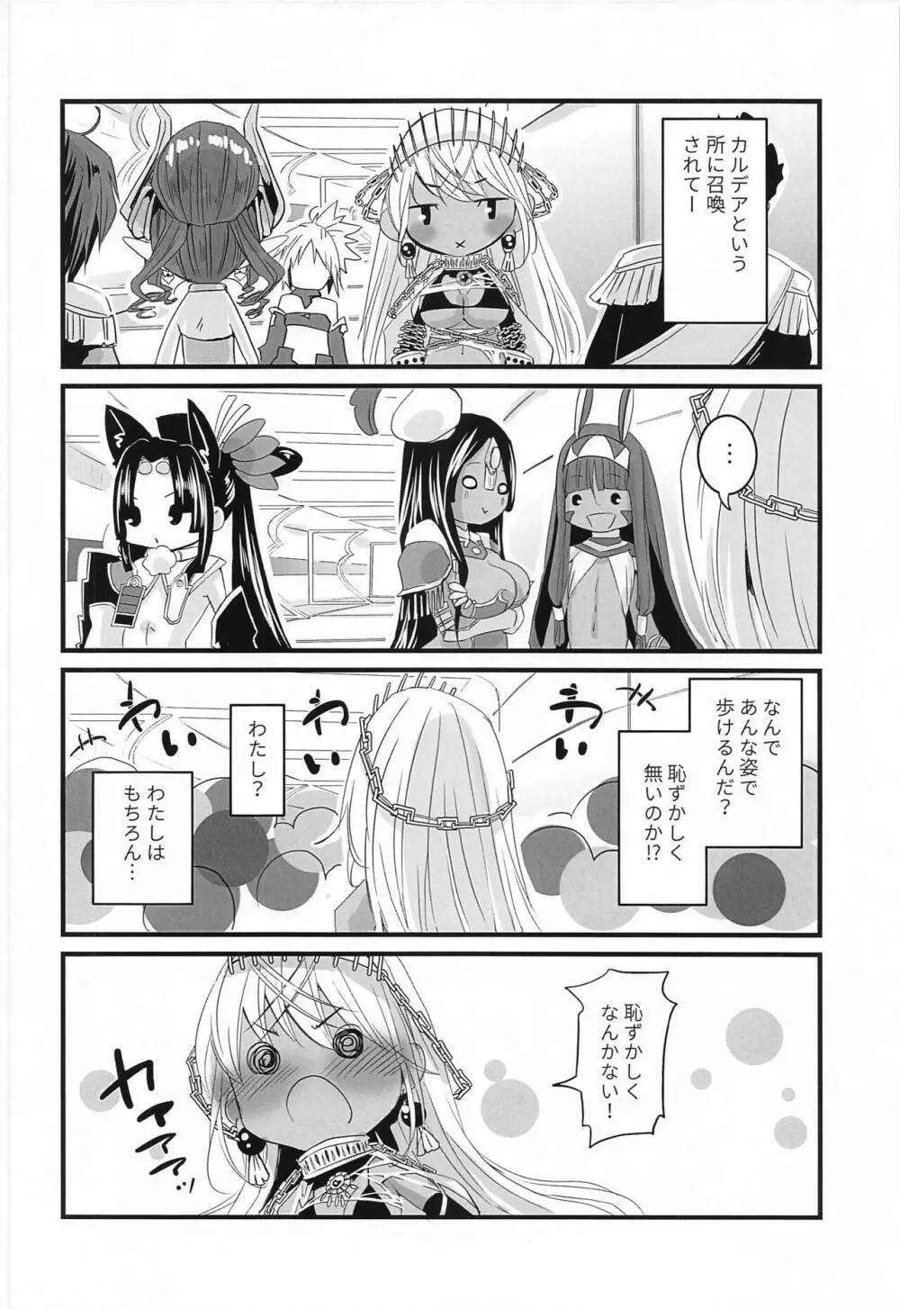 ゼノビアさんは恥ずかしいのがお好き - page3