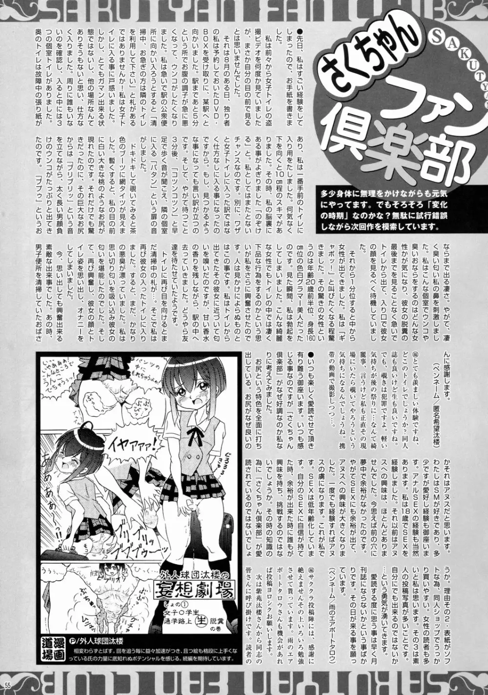 さくちゃん倶楽部 vol.05 - page54