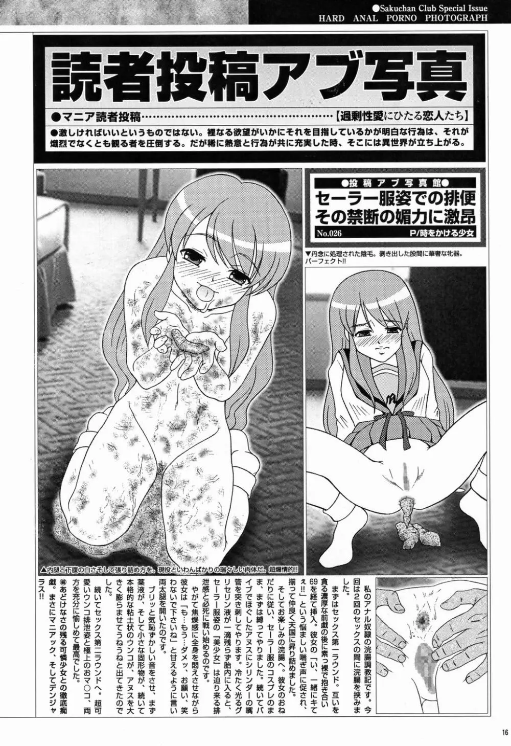 さくちゃん倶楽部 vol.06 - page16