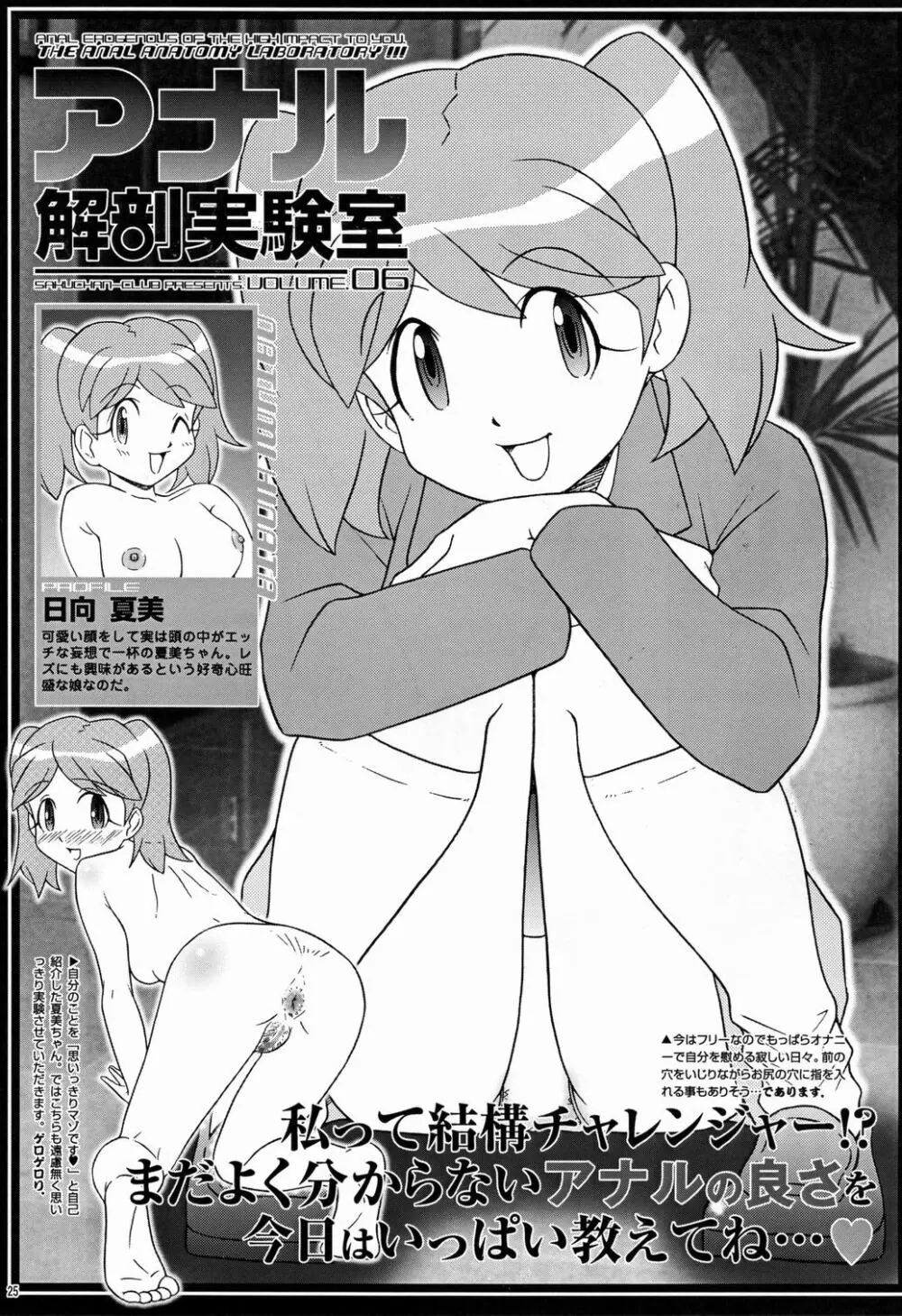 さくちゃん倶楽部 vol.06 - page25