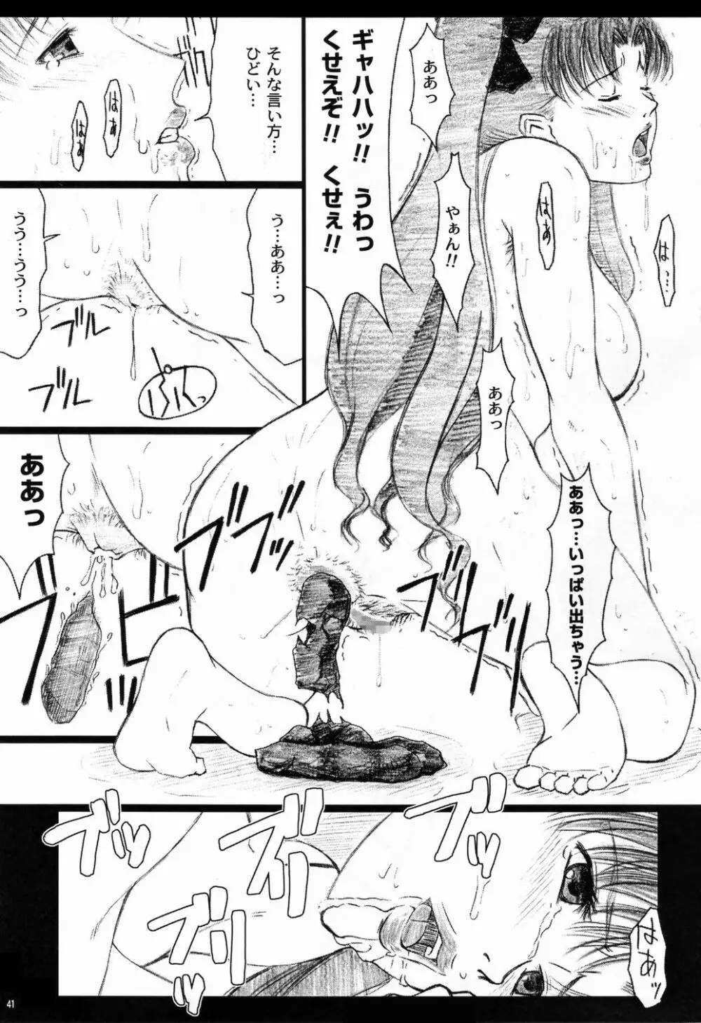 さくちゃん倶楽部 vol.06 - page41