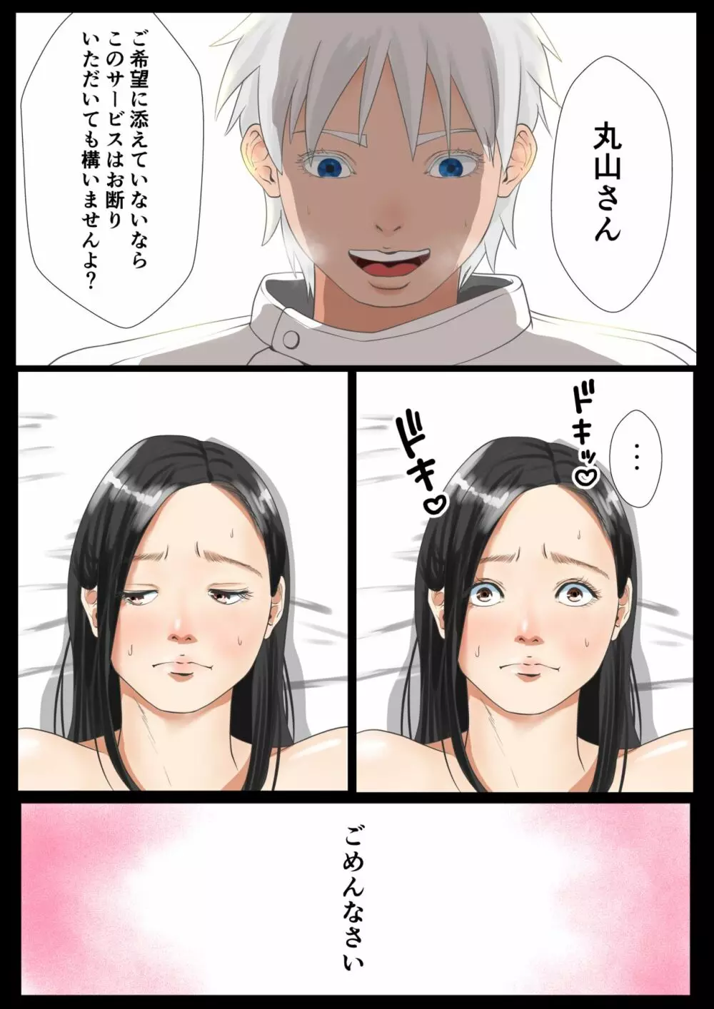 マッサージ店 妻、堕ちる - page33