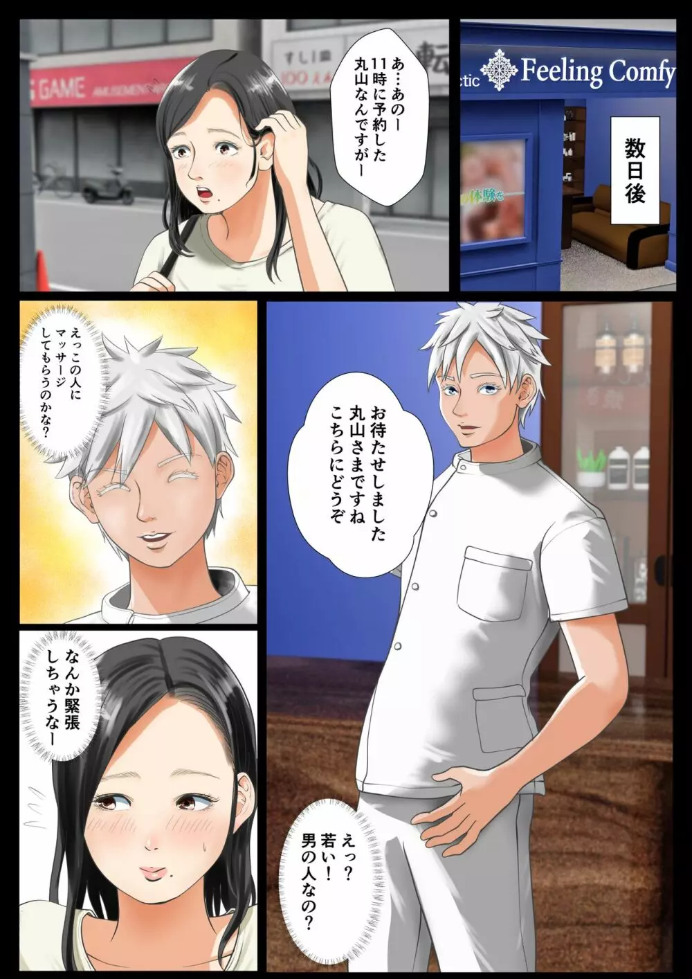 マッサージ店 妻、堕ちる - page6