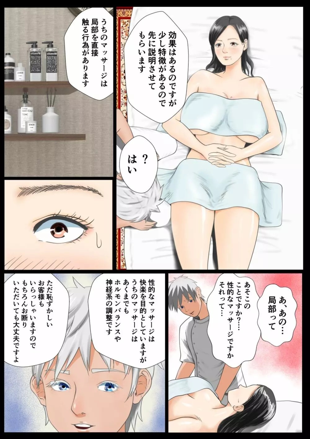 マッサージ店 妻、堕ちる - page8