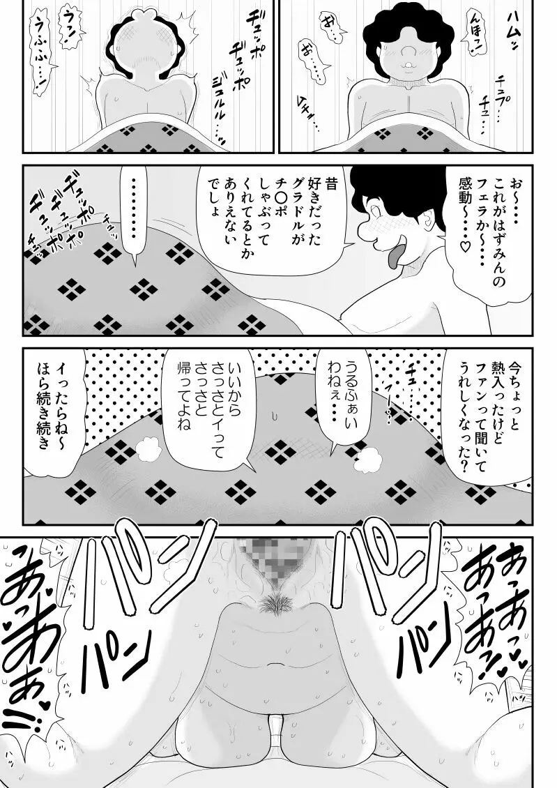 タナボタネトリ～昔好きだったグラドルが引っ越してきた～ - page19