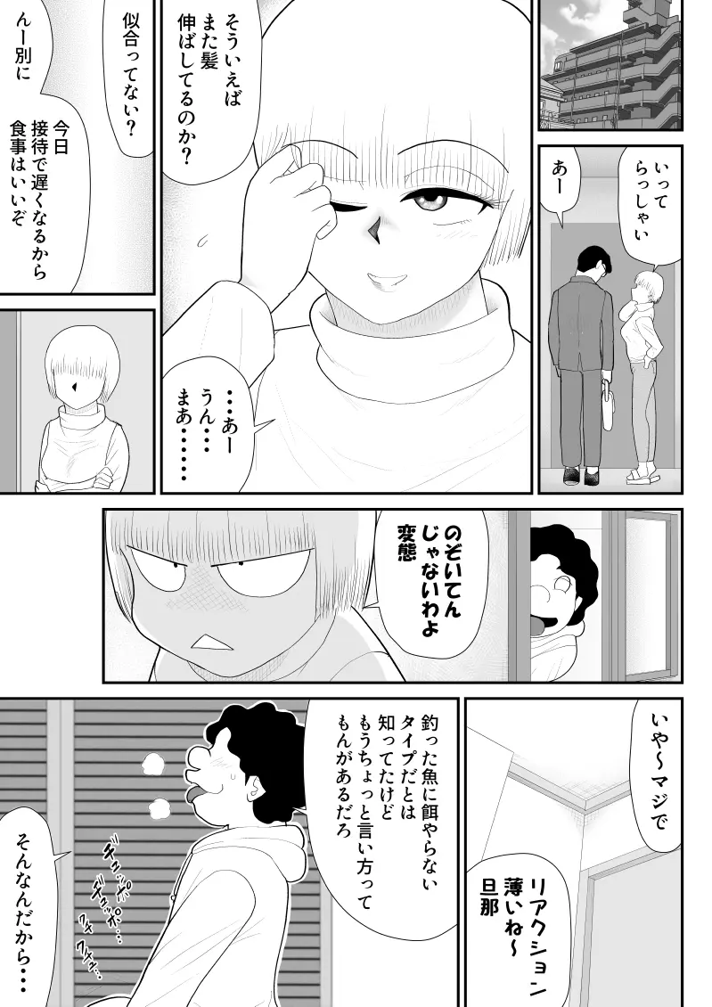 タナボタネトリ～昔好きだったグラドルが引っ越してきた～ - page23