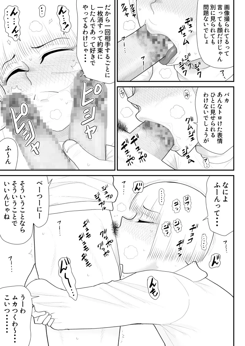 タナボタネトリ～昔好きだったグラドルが引っ越してきた～ - page25