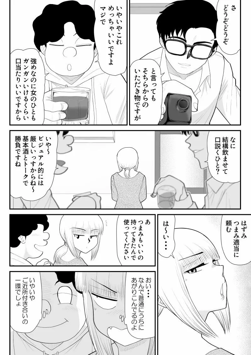 タナボタネトリ～昔好きだったグラドルが引っ越してきた～ - page30