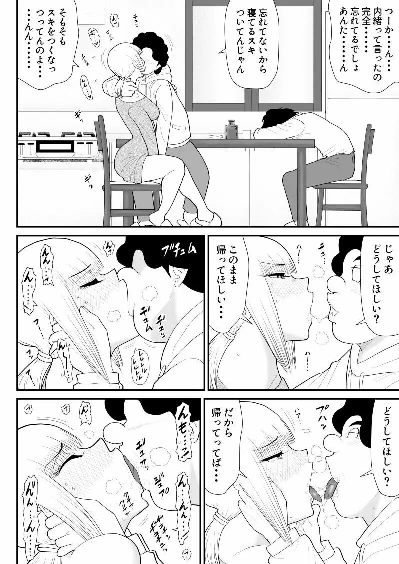 タナボタネトリ～昔好きだったグラドルが引っ越してきた～ - page32