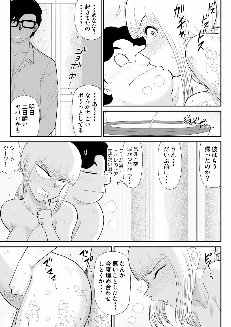 タナボタネトリ～昔好きだったグラドルが引っ越してきた～ - page35