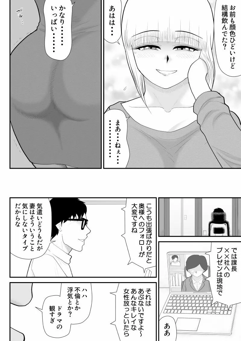 タナボタネトリ～昔好きだったグラドルが引っ越してきた～ - page40