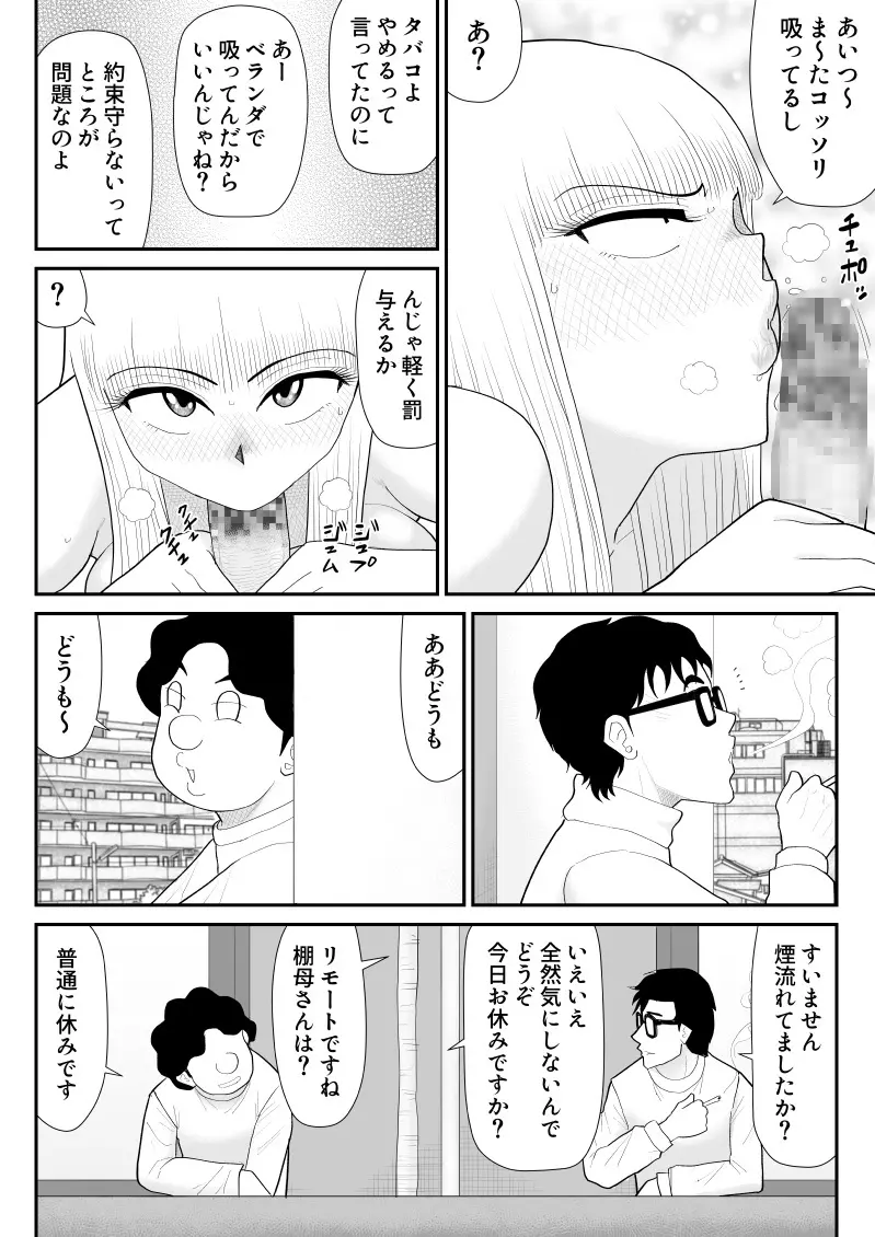 タナボタネトリ～昔好きだったグラドルが引っ越してきた～ - page44