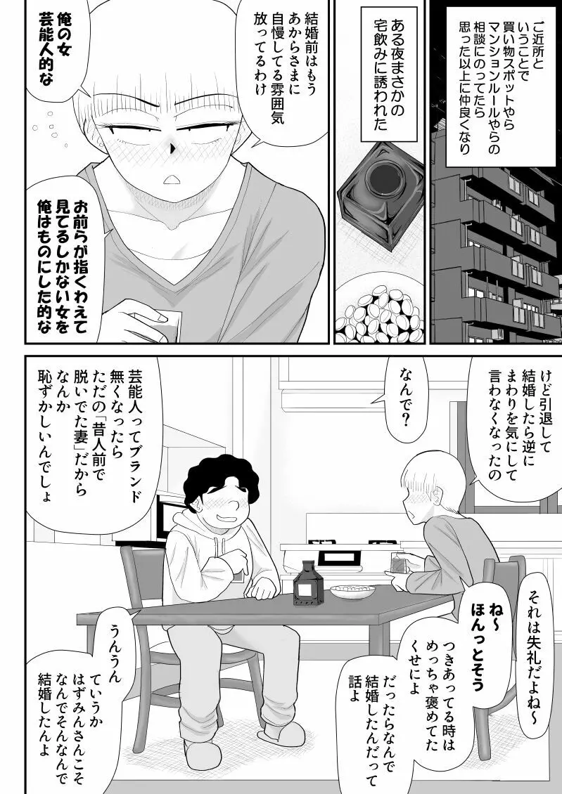 タナボタネトリ～昔好きだったグラドルが引っ越してきた～ - page6