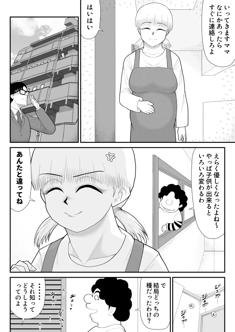 タナボタネトリ～昔好きだったグラドルが引っ越してきた～ - page60