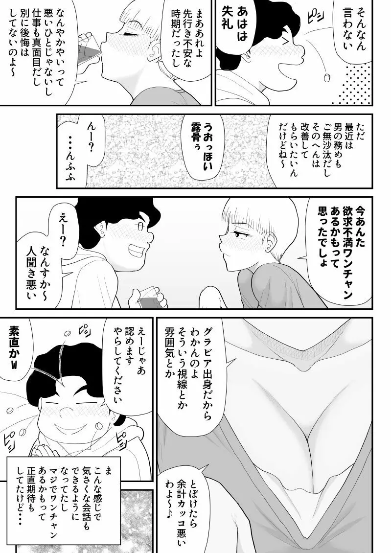 タナボタネトリ～昔好きだったグラドルが引っ越してきた～ - page7