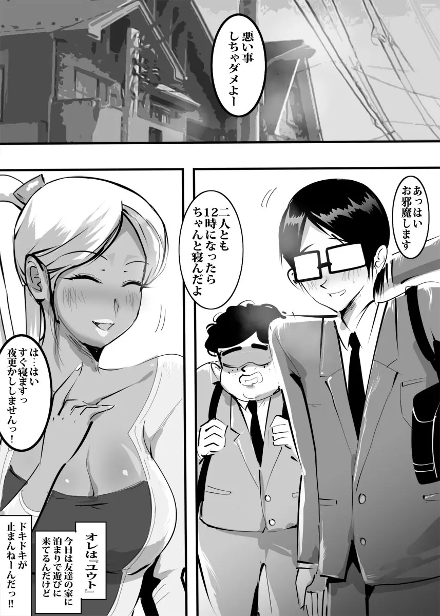 友人のギャルママに筆おろしされました - page2