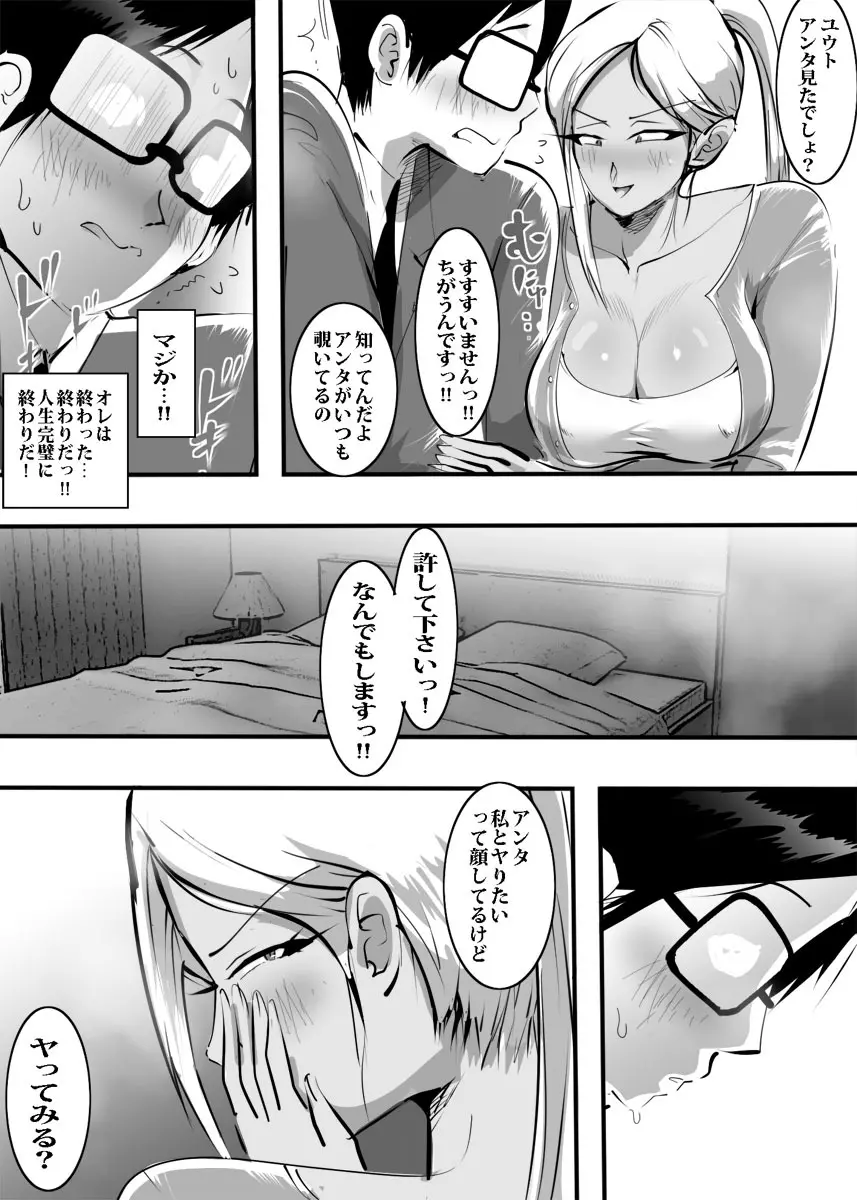 友人のギャルママに筆おろしされました - page5