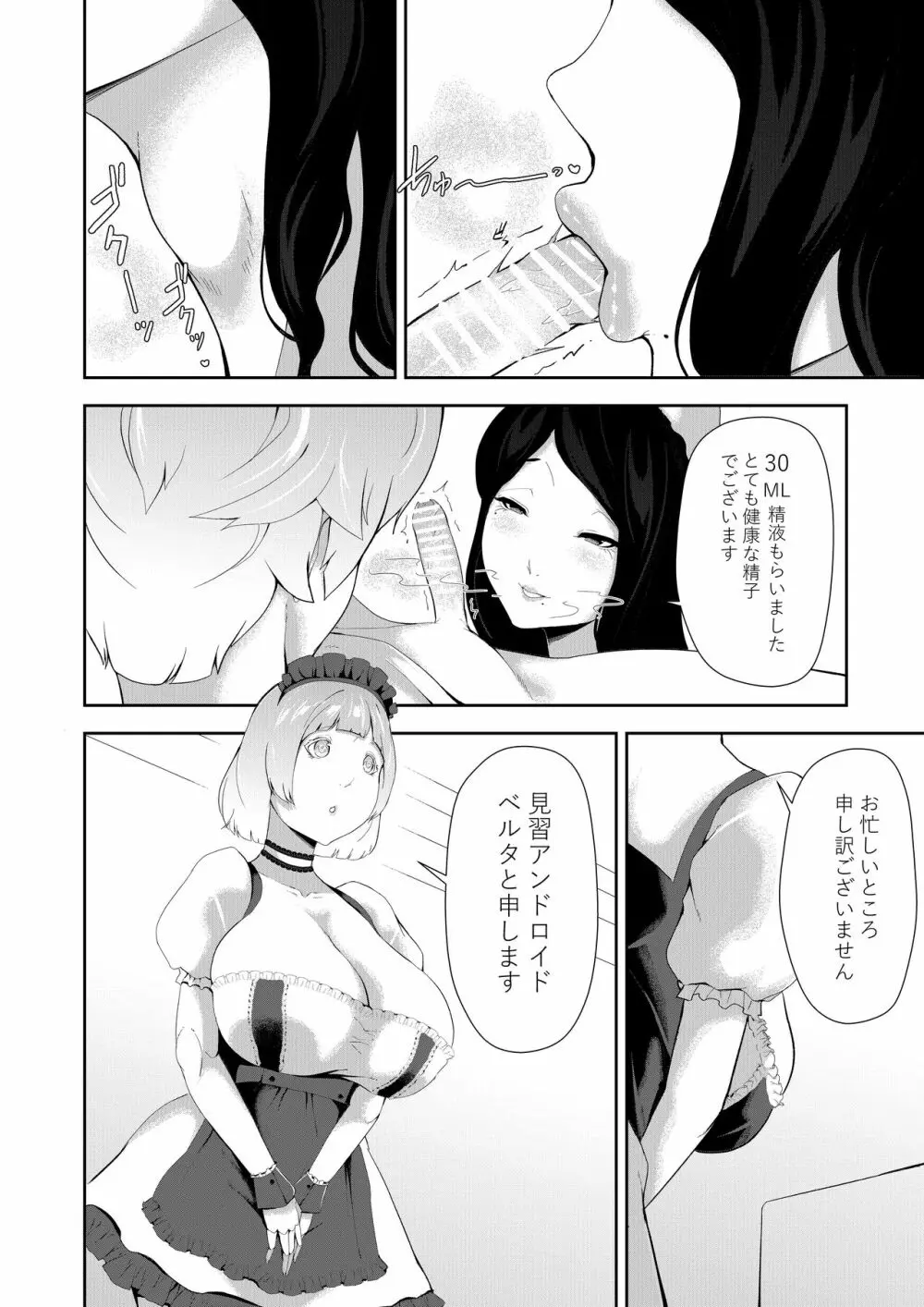 授乳型アンドロイドの奉仕 - page10