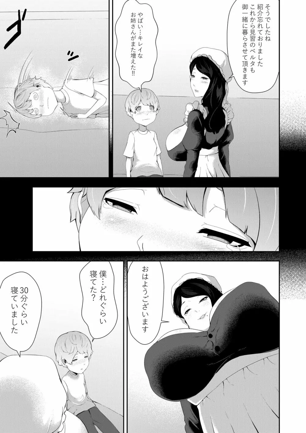 授乳型アンドロイドの奉仕 - page11