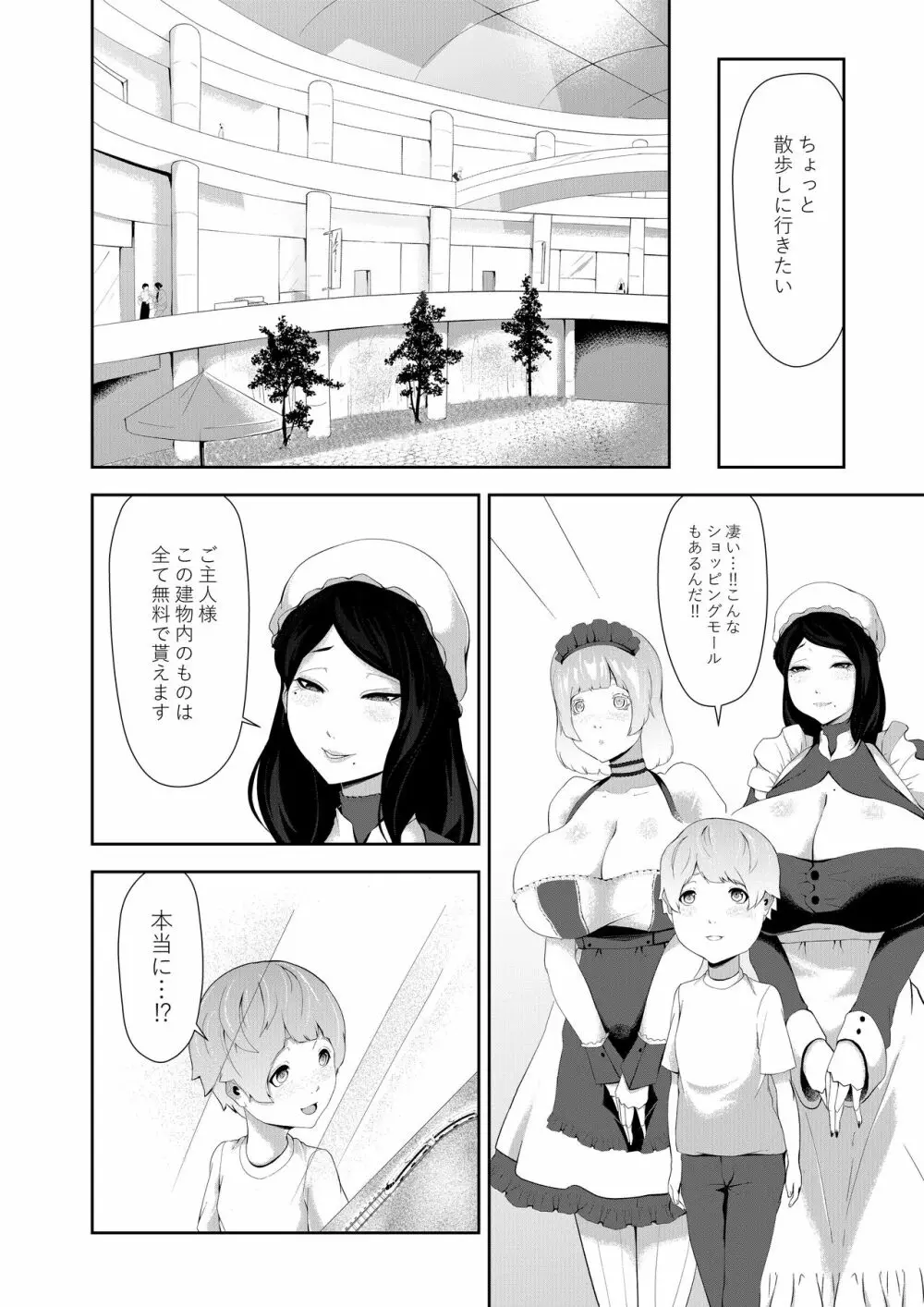 授乳型アンドロイドの奉仕 - page12