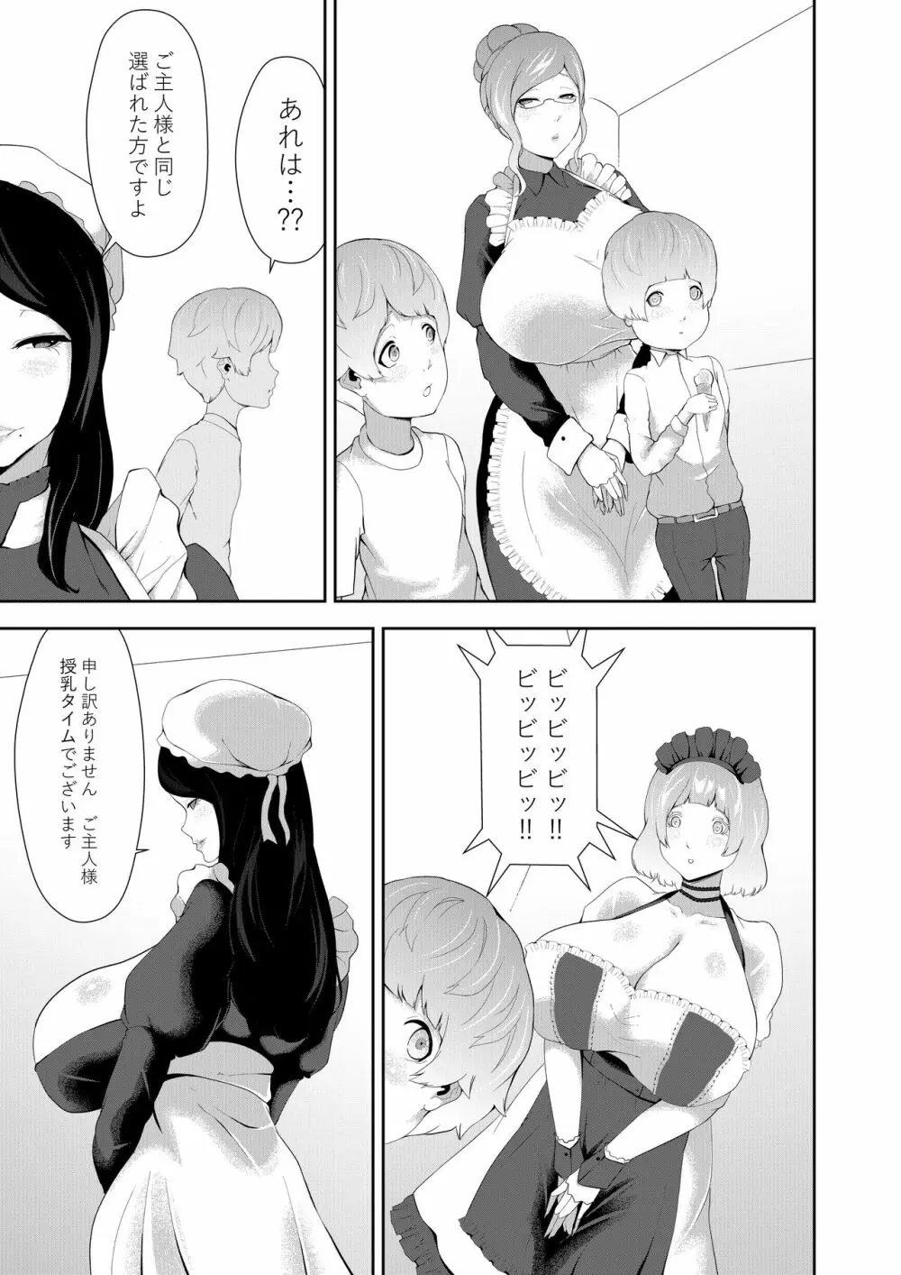 授乳型アンドロイドの奉仕 - page13