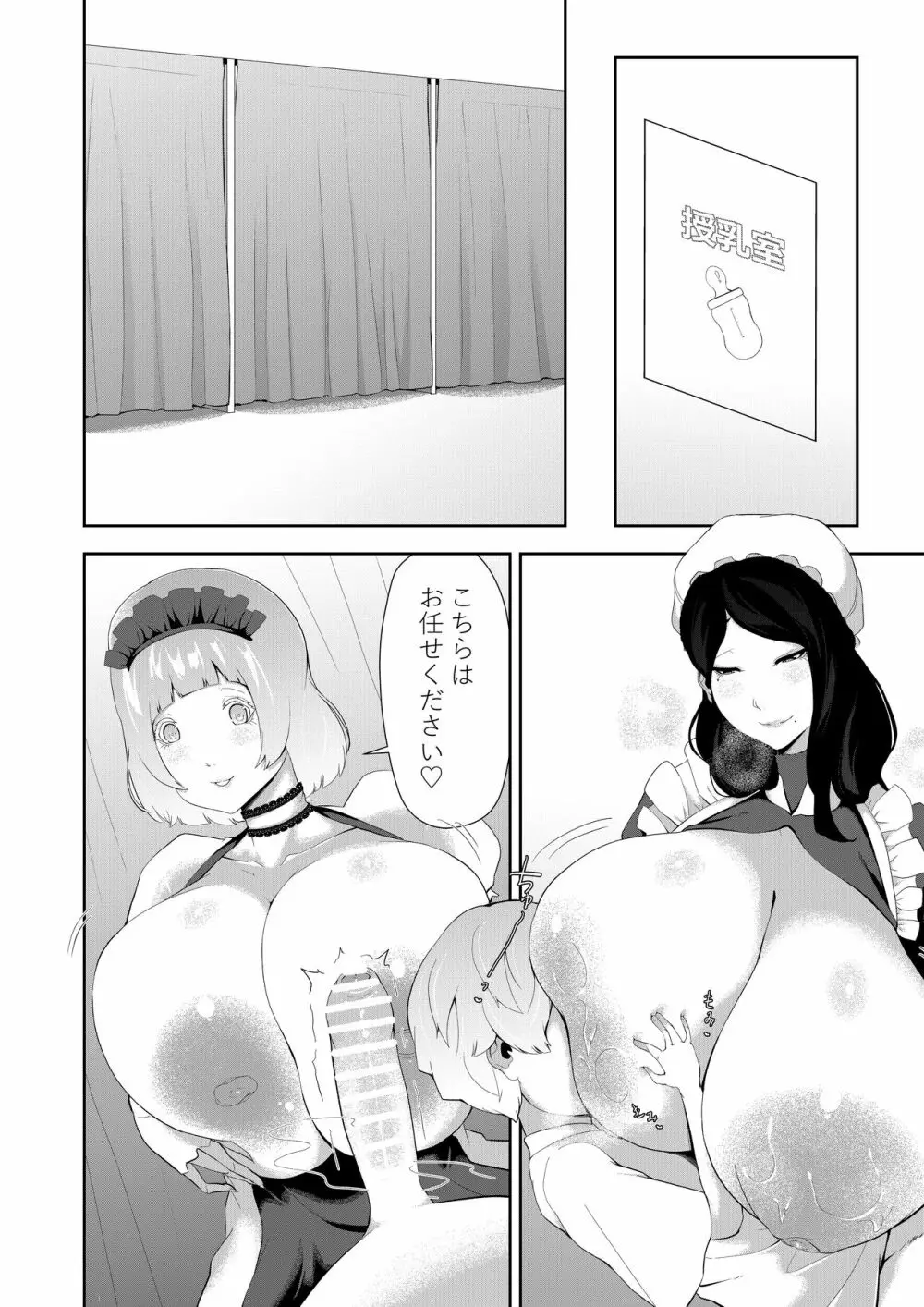 授乳型アンドロイドの奉仕 - page14