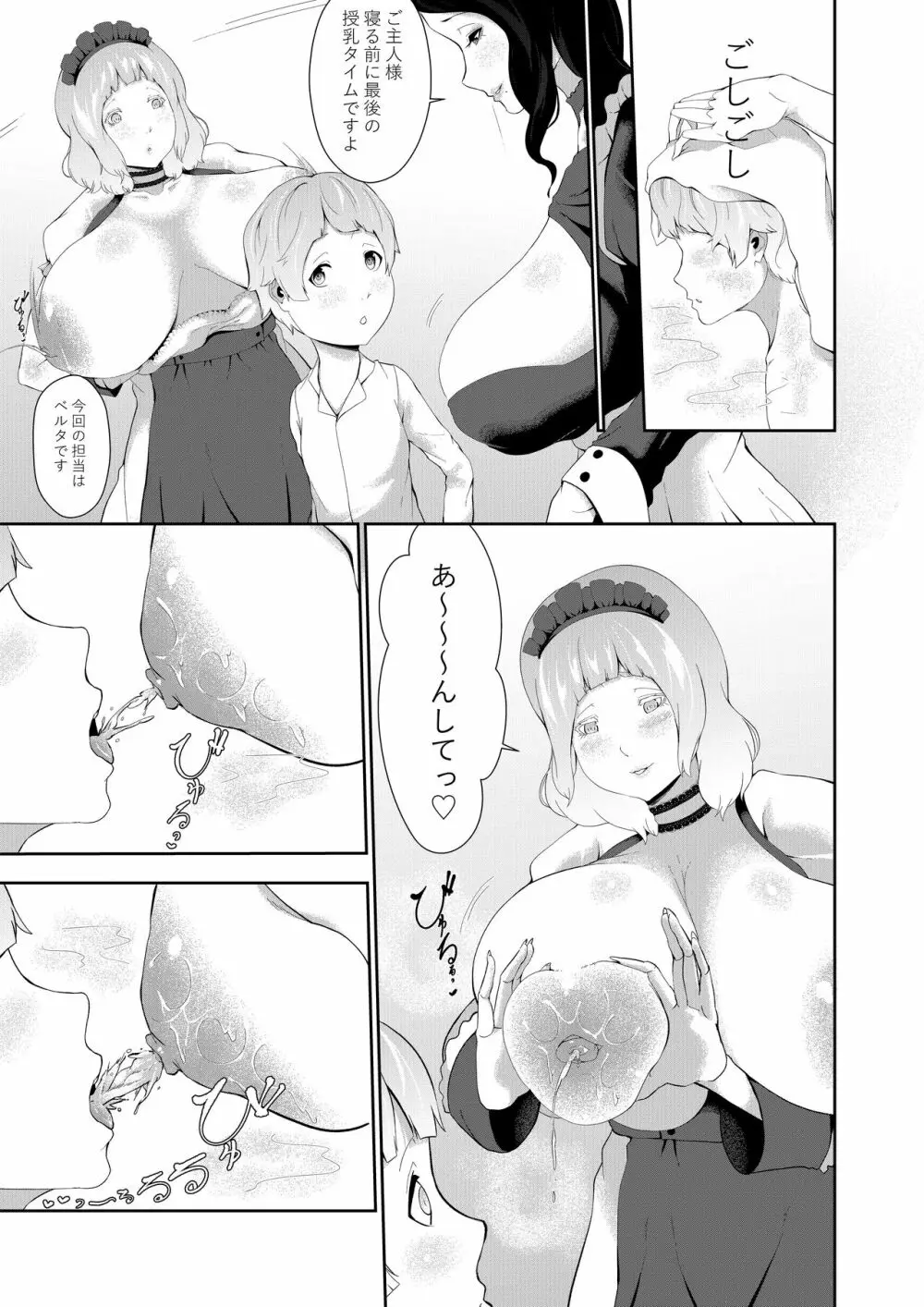 授乳型アンドロイドの奉仕 - page21