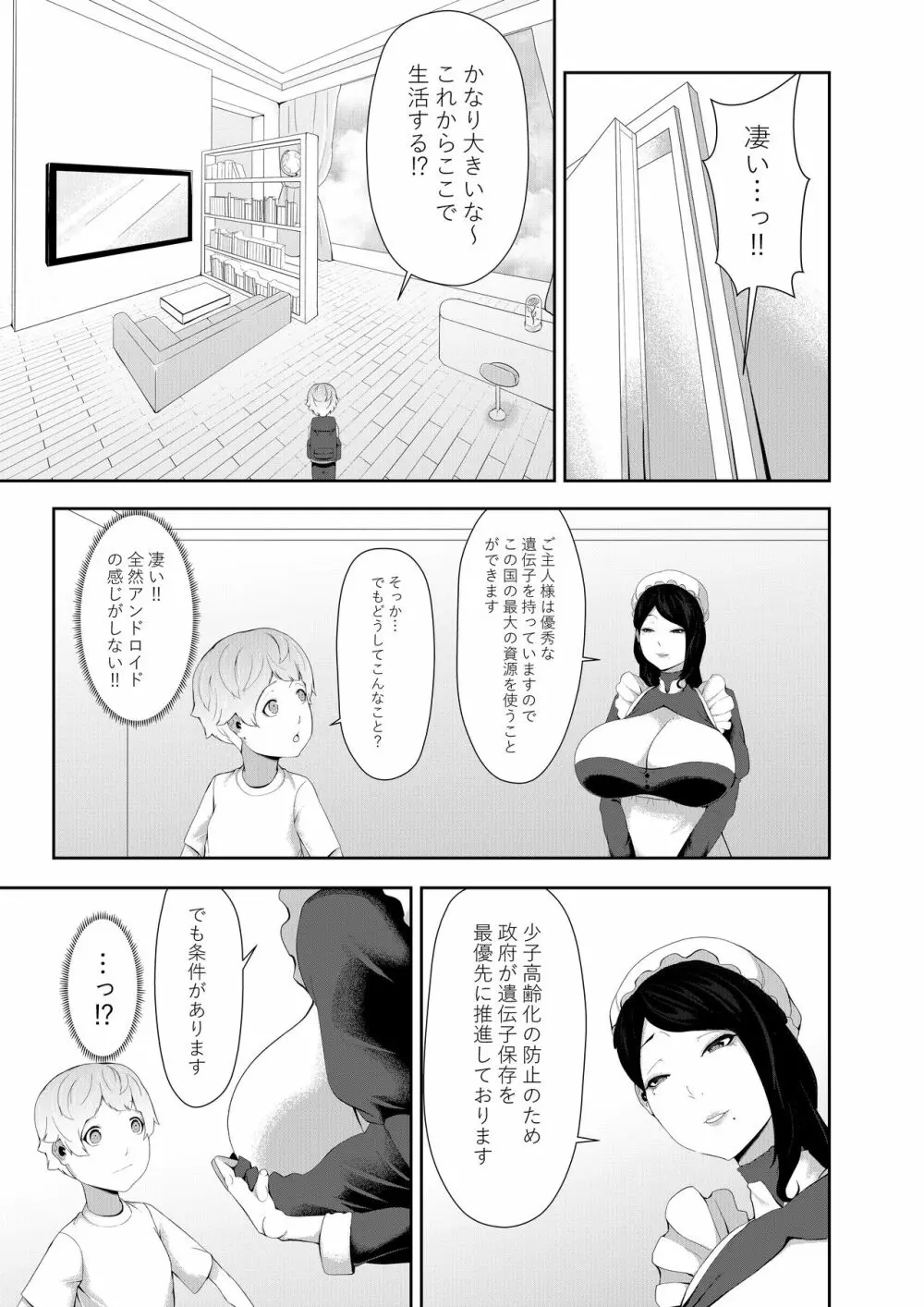 授乳型アンドロイドの奉仕 - page3