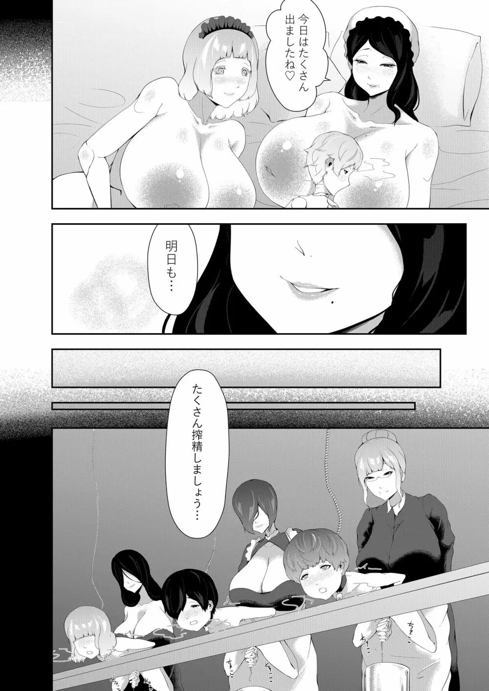 授乳型アンドロイドの奉仕 - page34