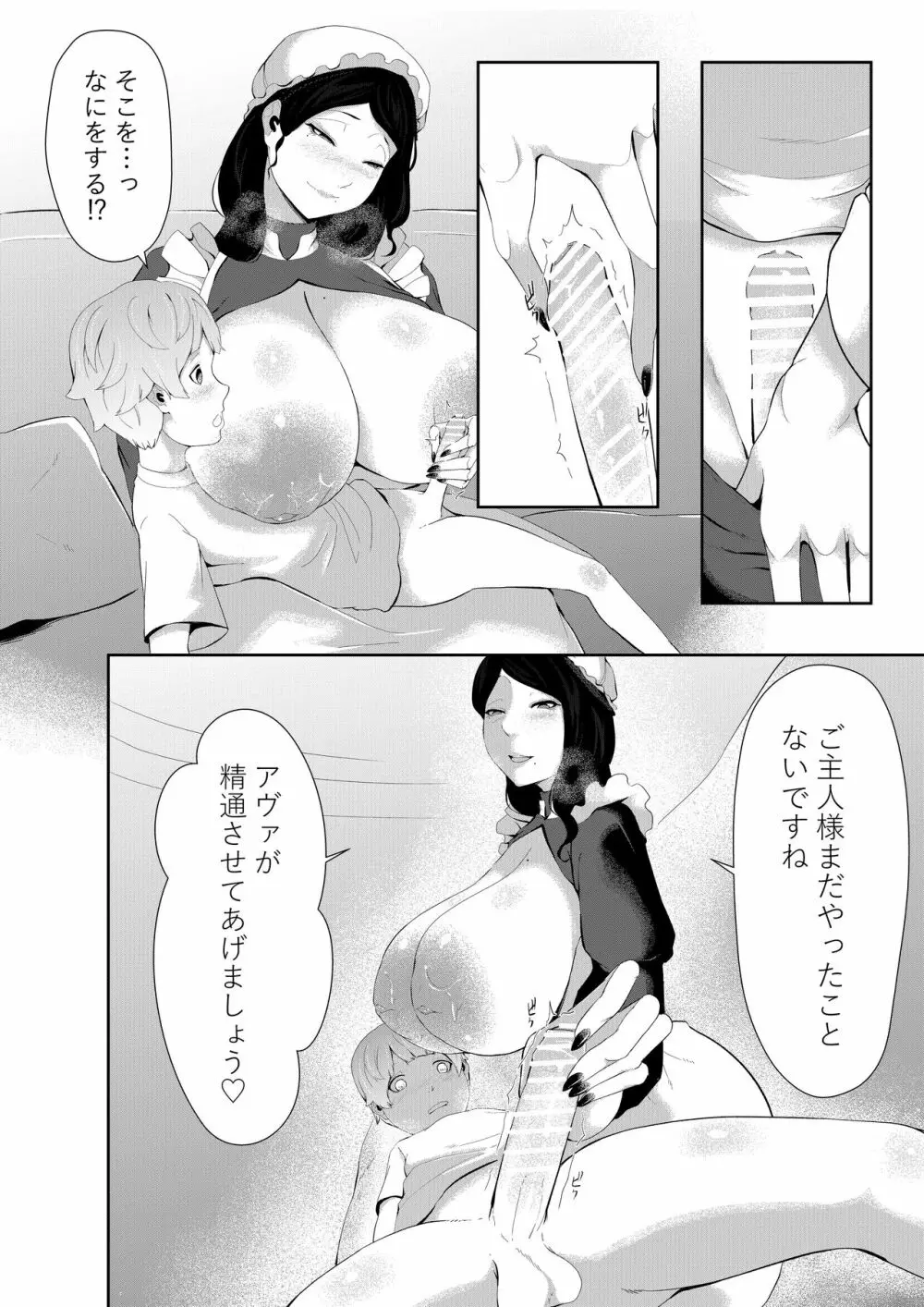 授乳型アンドロイドの奉仕 - page6