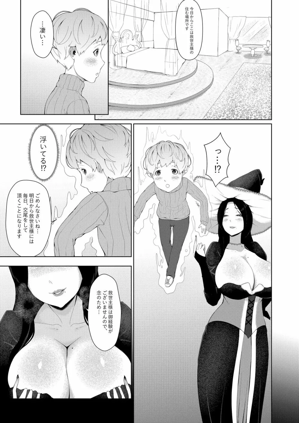 魔物の里の救世主 - page5