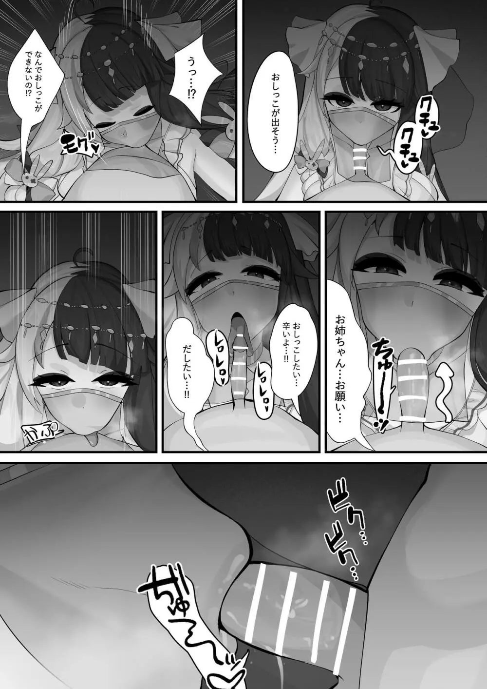 YRMの時間 - page6