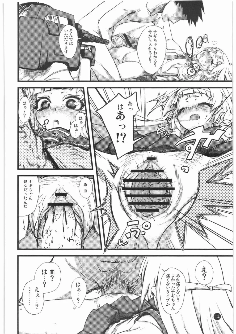 神はあなたを見捨ててはいない、祝福している。 - page10